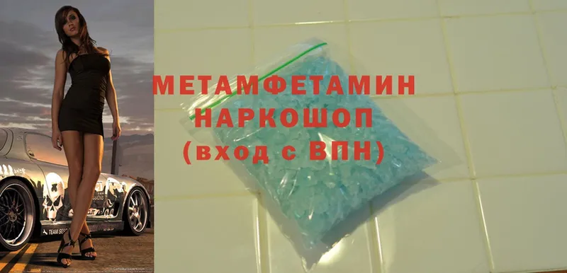 Первитин Methamphetamine Мариинск